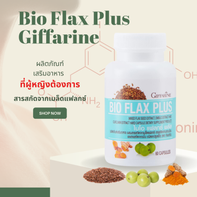 ไบโอแฟลก ไบโอแฟลกกิฟฟารีน ฮอร์โมนหญิง อาหารเสริมวัยทอง Bio Flax Plus GIFFARINE ไบโอแฟลกพลัส วิตามินวัยทอง