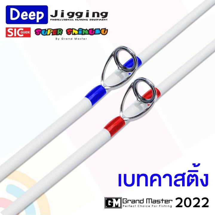 คันเบ็ด-2-ท่อนต่อโคน-6-3-ฟุต-ไกด์ขาคู่ทั้งคัน-shimuku-deep-jigging-คันกราไฟท์ผสมไฟเบอร์-เหนียว-แข็งแรง