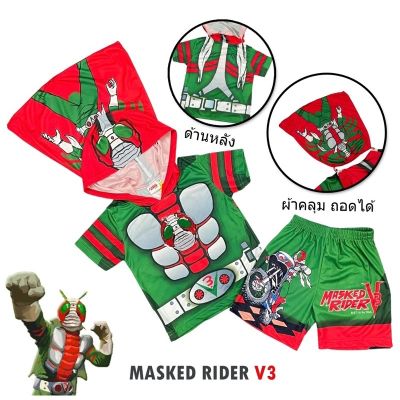 ชุดแฟนซีเด็ก ชุดมาร์คไรเดอร์ V3 ( Masked Rider V3 ) ชุดไอ้มดแดง วี3