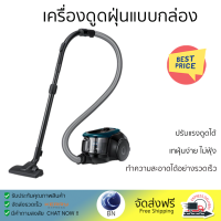 โปรโมชั่นพิเศษ เครื่องดูดฝุ่น เครื่องดูดฝุ่นแบบกล่อง SAMSUNG VC18M21M0VN/ST จัดส่งฟรีทั่วประเทศ