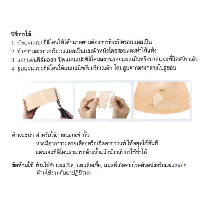 แผ่นแปะรอยแผล-actewound-silicone-gel-sheet-แอ๊คติวูน-ซิลิโคน-เจล-ชีท-2-กล่อง-แผ่นแปะซิลิโคน-รอยแผลเป็น