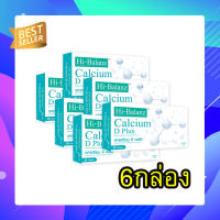 hi-balanz calcium d plus อาหารเสริมกระดูก อาหารเสริมกระดูกเสื่อม อาหารเสริมกระดูกพรุน อาหารเสริมบํารุงข้อเข่าเสื่อม  6กล่อง