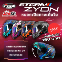 หมวกกันน็อคยกคาง REAL STORM R-MODULAR | ZYON | CYCLONE  มาใหม่ ส่งไว