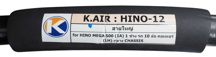 สายแอร์-hino-mega-500-hino-12-ฮีโน่-เมก้า-สายใหญ่-5-8-สาย-lo-ท่อแอร์-แอร์-รถยนต์-รถ-10-ล้อ