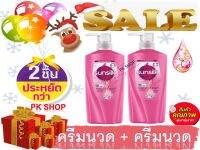 ซันซิล ครีมนวดผม สีชมพู 380มล. ( X 2 ขวด ) Sunsilk conditioner 380ml.