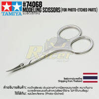 TAMIYA 74068 Modeling Scissors (for Photo-Etched Parts) เครื่องมือทามิย่าแท้ tool