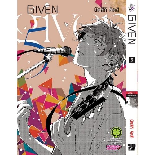 เล่มใหม่ล่าสุด-หนังสือการ์ตูน-given-เล่ม-1-6-ล่าสุด-แบบแยกเล่ม