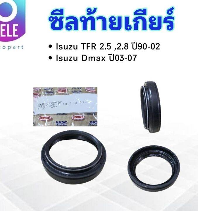 ซีลท้ายเกียร์-isuzu-tfr-2-5-2-8-ปี90-02-dmax-ปี03-07-htcy-38-2-49-2-12-1-nok-ซีลท้ายเกียร์-isuzu