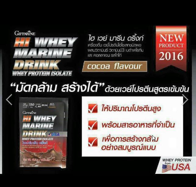 ไฺฮ-เวย์โปรตีน-รสโกโก้-giffarine-hi-whey-marine-drink-เครื่องดื่มเวย์มารีนโปรตีนเข้มข้น