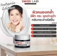 ครีมสวิสแล็บอาตุ่ย SWISS LAB จบปัญหาผิวเสื่อมโทรม ฝ้า กระ จุดด่างดำ ผิวหน้ากระจ่างใส ชุ่มชื้น