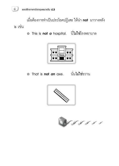 แบบฝึกภาษาอังกฤษแนวเข้ม-ป-3