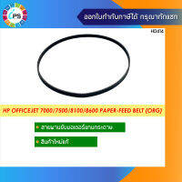 สายพานขับมอเตอร์แกนกระดาษ HP Officejet 7000/7500/8100/8600 Paper-feed Belt ( ORG )