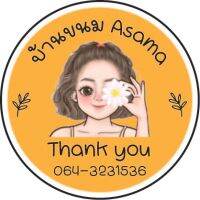 ASAMA บ้านขนม สติีกเกอร์ ฉลากสนิค้า กันน้ำ