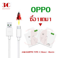 สายชาร์จเร็ว OPPO VOOC Type-c USB ซื้อ1แถม1 ของแท้ ใช้ได้กับ OPPO R15/R11/R11S/R9S/R9/R11PLUS/F11/DL118 รับประกัน1ปีเต็ม