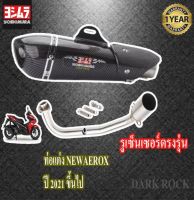 ท่อแต่งaerox155new ปี2021ขึ้นไป yamaha ท่อyoshimura r77คาร์บอนแท้ ท่อยามาฮ่า แอร็อก155 โฉมใหม่ ชุดฟูล ตรงรุ่น เสียงแน่นทุ้ม เสียงไม่แตกในรอบสูง ระบายค