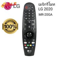 เมจิกรีโมท LG 2017-2020 รุ่น MR-20GA ของแท้มีโลโก้ LG Magic remote #รีโมท  #รีโมททีวี   #รีโมทแอร์ #รีโมด