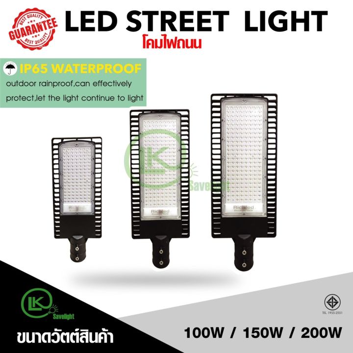 ไฟถนนstreetlight-สว่าง-100w150w200w-แสงขาว-ส่องไกล-กระจายกว้าง-ประหยัดไฟ-led-100-ฟรีประกัน1ปีเต็ม