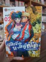 ยอดชายนายจิ๊กโก๋แห่งคิโมชิตะซาว่า เล่ม 1 -2 มือ 1 พร้อมส่ง