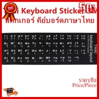 ✨✨#BEST SELLER Sticker Keyboard Thai / English แบบ3M สติกเกอร์ ภาษาไทย-อังกฤษสำหรับติดคีย์บอร์ด (Black) ##ที่ชาร์จ หูฟัง เคส Airpodss ลำโพง Wireless Bluetooth คอมพิวเตอร์ โทรศัพท์ USB ปลั๊ก เมาท์ HDMI สายคอมพิวเตอร์