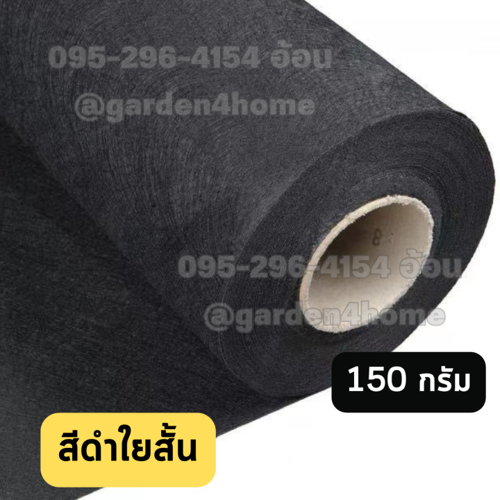 ผ้าจีโอเทคไทล์-ชนิดไม่ทักทอ-เส้นใยสั้น-150-กรัม-สีขาว-ดำ-31-35-เมตร-สำหรับจัดสวน-พันท่อ-แยกชั้นดิน