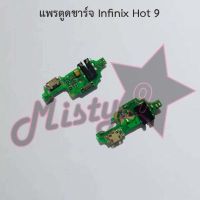 แพรตูดชาร์จโทรศัพท์ [Connector Charging] Infinix Hot 9,Hot 9 Play