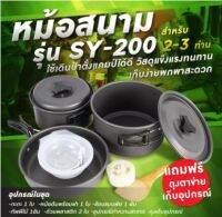 รับประกัน1ปี ของแท้100% COOKING SET เดินป่า ครัวสนาม  หม้อสนาม เตาสนาม อุปกรณ์ทำครัวสนาม