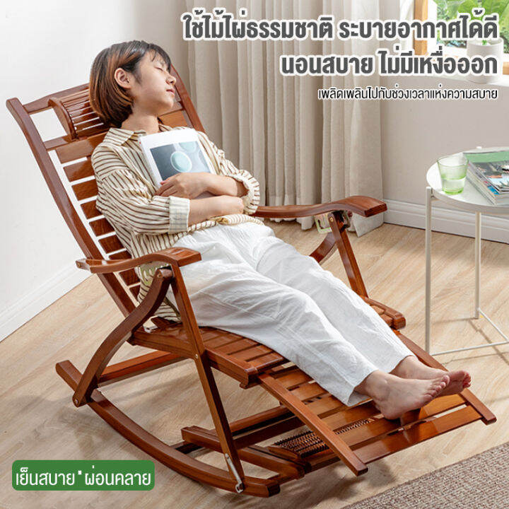 moroso-เก้าอี้โยกพับได้-เก้าอี้อาร๋มแชร์-เก้าอี้โยก-ไม้ไผ่จากธรรมชาติ-เก้าอี้ระนาดนอนไม้สัก-เก้าอี้นั่งเล่นไม้ไผ่-เก้าอี้พักผ่อน-เก้าอี้โยกพักผ่อนไม้ไผ่-เก้าอี้โยกปรับได้-170-รับน้ำหนักได้-150-กก