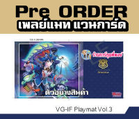 Pre (เริ่มส่งเดือน พ.ย.66) เพลย์แมท แวนการ์ด ภาค IF Playmat Vol.3 ลายไนท์โรส Nightrose แกรนบลู Vanguard V 55x28ซม.