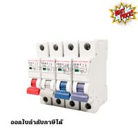 SAFE T CUT ลูกเซอร์กิตเบรกเกอร์ เซฟทีคัต สำหรับตู้คอนซูมเมอร์ แบบเกี่ยวรางDin