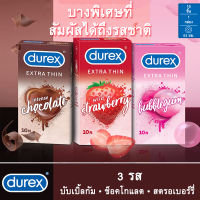 Durex ถุงยางอนามัยบางพิเศษ 1 กล่อง 10 ชิ้น รส บับเบิ้ลกัม ขนาด 53 มม. Durex Bubblegum Flavored Condoms for Men 10 Count