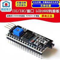 IIC/I2C/อินเตอร์เฟส LCD1602บอร์ดอะแดปเตอร์ฟังก์ชั่นไลบรารี LCD2004อะแดปเตอร์รุ่น PCF8574บอร์ดขยายสำหรับเครื่องพิมพ์