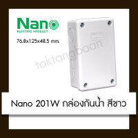 Nano กล่องกันน้ำพลาสติก สีขาว