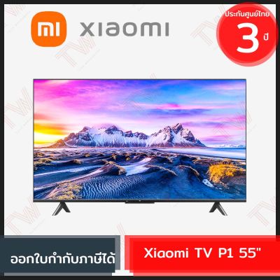 Xiaomi TV P1 55" ทีวีไร้ขอบ จอแสดงผล 4K UHD พร้อม MEMC หน้าจอ 55นิ้ว ความละเอียด 3840x2160 ของแท้ ประกันสินค้า 3 ปี