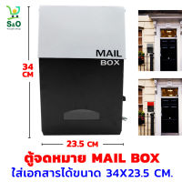 mail box ตู้ไปรษณีย์  กล่องไปรษณีย์ ตู้รับจดหมาย ดีไซน์โมเดิร์น post box ตู้จดหมายสวยๆ ตู้จดหมาย มินิมอล สีแดง สีเทา ทรงสูง ใส่ซองเอกสารได้