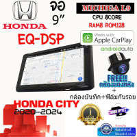 ANDROID ติดรถ HONDA CITY 2020-2024 MICHIGA L9 CPU 8CORE RAM8 ROM128  9นิ้ว แถมกล้องบันทึกหน้า/กล้องหลัง/ฟิล์มกันรอย