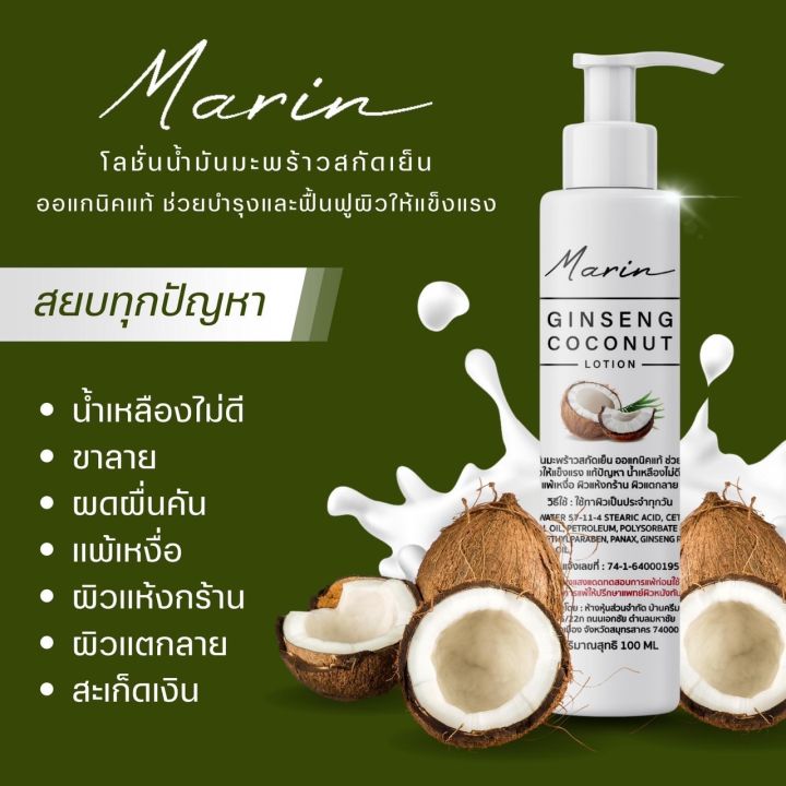 โลชั่นน้ำมันมะพร้าวสกัดเย็นแก้ผื่นคันรอยแดงสะเก็ดเงิน-ขนาด-100-ml