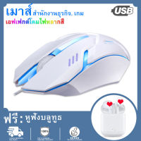 【หูฟังบลูทู ธ ฟรี】เมาส์เกมมิ่ง RGB เมาส์มีสายปุ่มกดไร้เสียง เมาส์เกมเมอร์ ระบบออปติคอล DPI 1600 (ตั้งค่าได้) USB