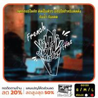 MP-L สติ๊กเกอร์ติดกระจก รูป French fries เฟรนช์ฟรายส์ (G0120) สติกเกอร์แต่งร้าน สติกเกอร์ไดคัท