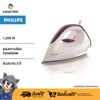 Philips Affinia Dry Iron เตารีดแห้ง 1200 วัตต์ รุ่น GC160/22 - DynaGlide ป้องกันรอยขีดข่วน รับประกัน 2 ปี ส่งฟรี