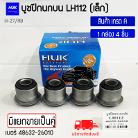 บูชปีกนก บน LH112  (เล็ก) เกรด A เบอร์ 48632-26010 (H-27/RB)