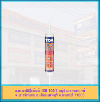 TOA 303 Acrylic Sealant อะคริลิกอุดโป๊ว สำหรับรอยแตกร้าว ทีโอเอ 303 อะคริลิก ซีลแลนท์