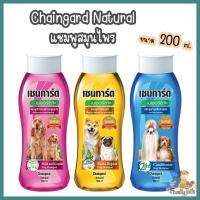 (200ml.) Chaingard Natural เชนการ์ด เนเชอรัล แชมพูสำหรับสุนัข สารสกัดกลิ่นจากธรรมชาติ