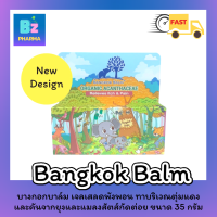 ✨ของแท้ ✨ Bangkok balm บางกอกบาล์ม เจลเสลดพังพอน แบบหลอด ยุงกัด ตุ่มคัน ขนาด bangkok balm 35 กรัม