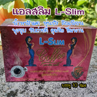 L-Slim Coffee แอลสลิม คอฟฟี่ กาแฟดี