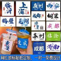 Sealing sticker label custom net red landmark milk tea sticker cute coffee milk tea cup sticker self-adhesive transparent sticker