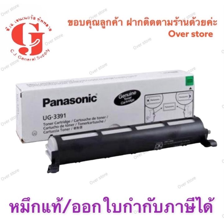 panasonic-ug-3391-ของแท้