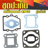 ขายGasket ชุดประเก็น ติดเครื่องยนต์2จังหวะ สำหรับ ร้าน ขาย อะไหล่ยนต์