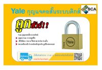 กุญแจ Yale คอสั้นระบบดิกส์ ขนาด 40-50 มม.