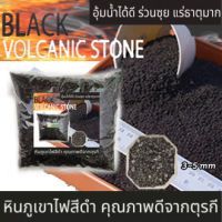 หินภูเขาไฟสีดำ (Black volcanic stone) 1 กก. (เม็ดเล็ก)