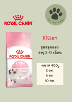 Kitten - Royal Canin แมว สูตรลูกแมว 4-12 เดือน